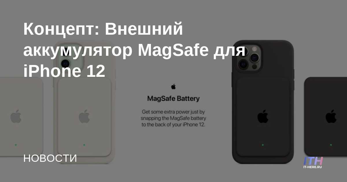 Concepto: MagSafe Power Bank para iPhone 12