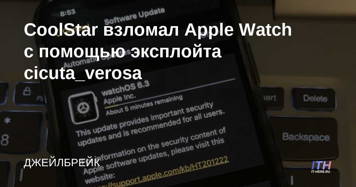 CoolStar pirateó Apple Watch con cicuta_verosa exploit