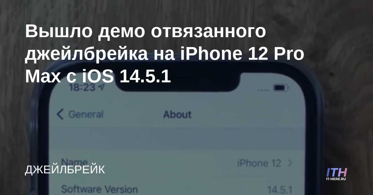 Demostración de jailbreak sin ataduras lanzada en iPhone 12 Pro Max con iOS 14.5.1