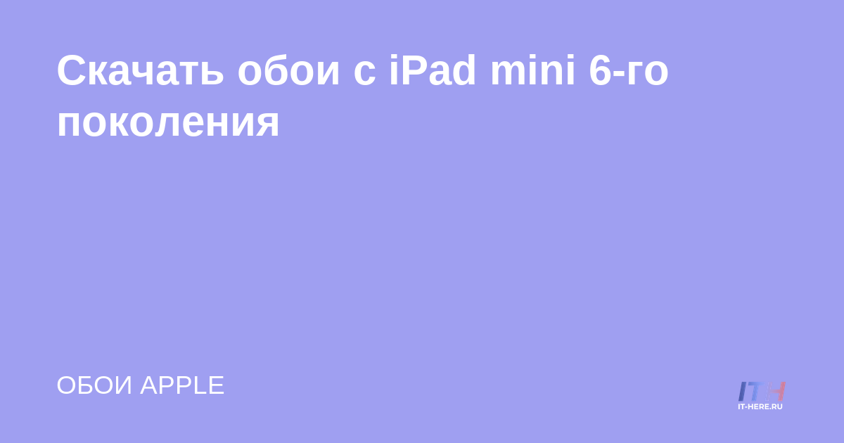 Descargar fondos de pantalla de iPad mini 6th Generation