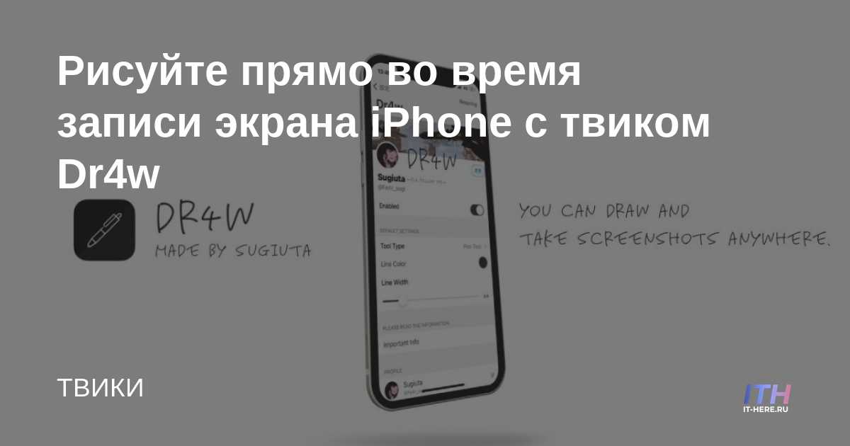Dibuja directamente mientras grabas la pantalla del iPhone con el ajuste Dr4w