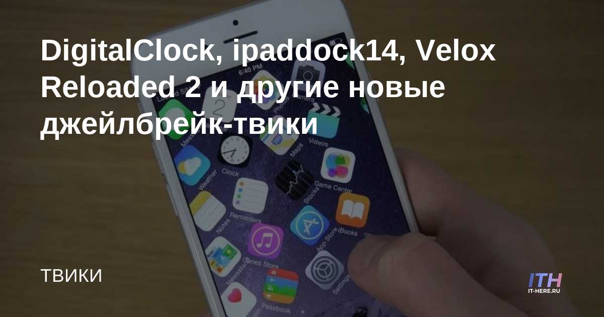 DigitalClock, ipaddock14, Velox Reloaded 2 y otros nuevos ajustes de jailbreak