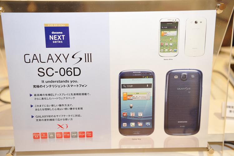 Il Galaxy S III avrà 2 GB di RAM, ma solo in Giappone