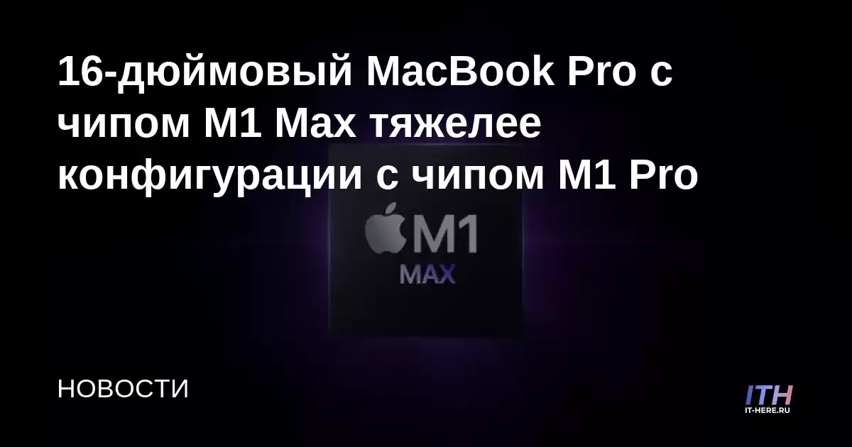 El MacBook Pro de 16 pulgadas con chip M1 Max es más pesado que la configuración con chip M1 Pro