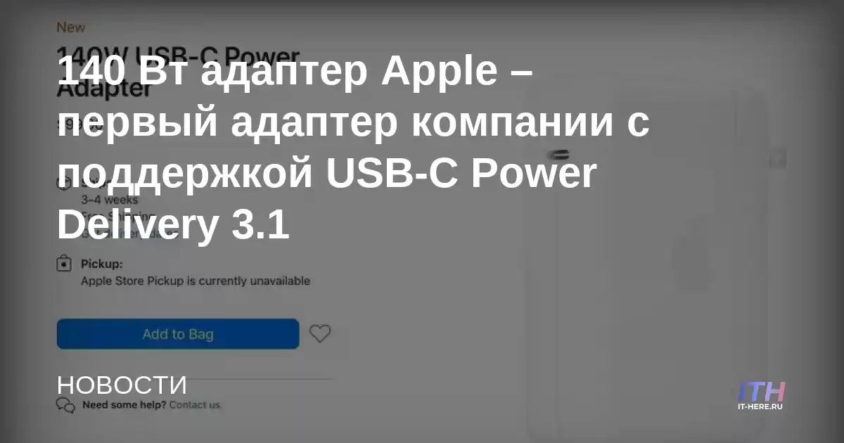El adaptador de 140 W de Apple es el primer adaptador GaN de la compañía que admite USB-C Power Delivery 3.1