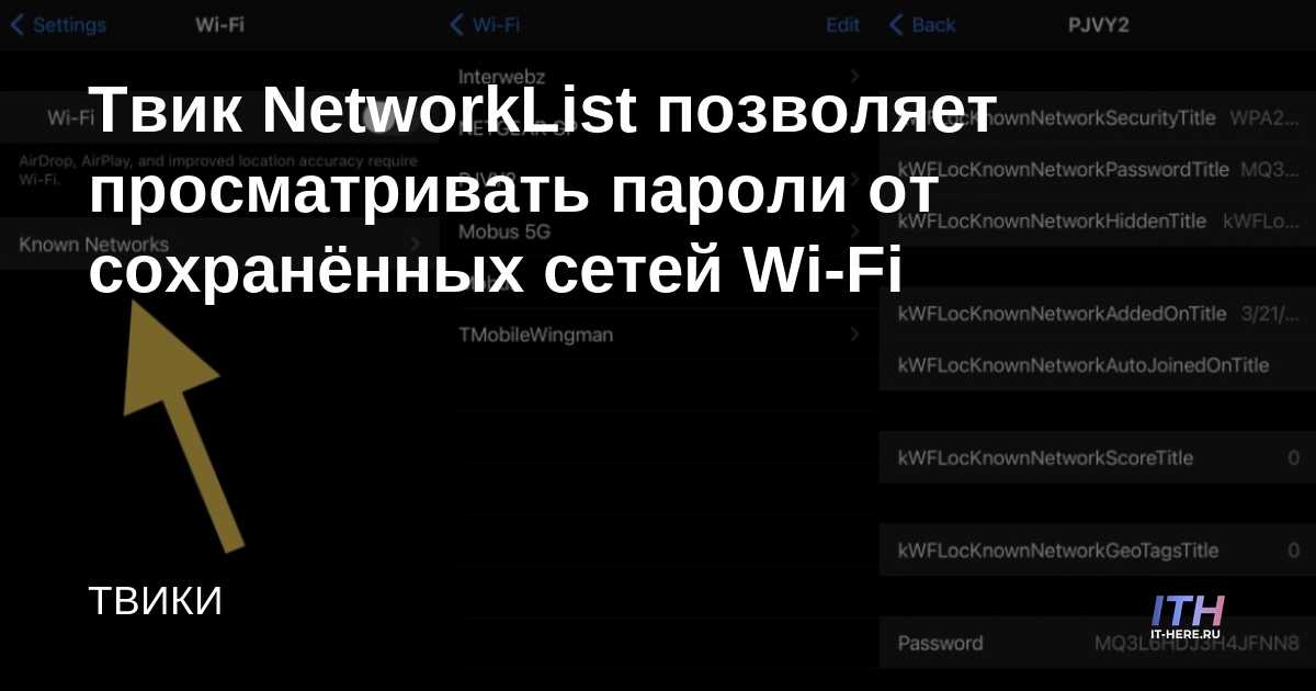 El ajuste NetworkList le permite ver las contraseñas de las redes Wi-Fi guardadas