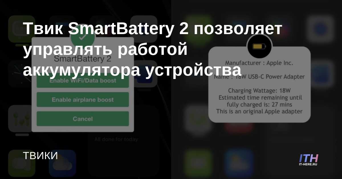 El ajuste SmartBattery 2 le permite administrar la batería de su dispositivo