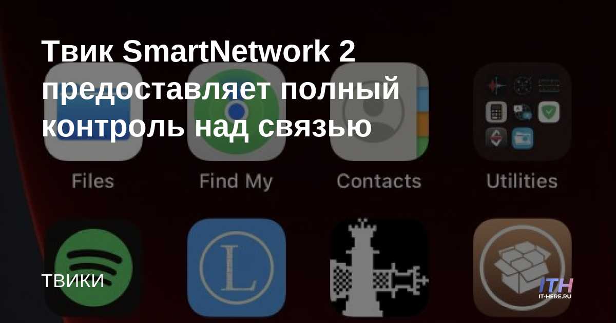 El ajuste SmartNetwork 2 le brinda un control total sobre la comunicación