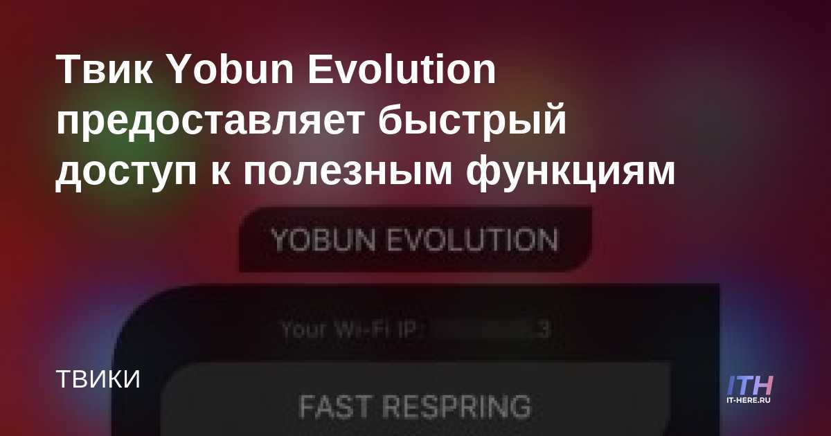 El ajuste Yobun Evolution proporciona acceso rápido a funciones útiles