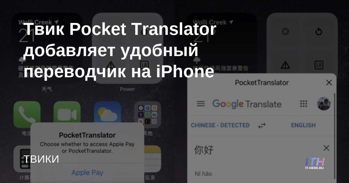 El ajuste de Pocket Translator agrega un práctico traductor al iPhone
