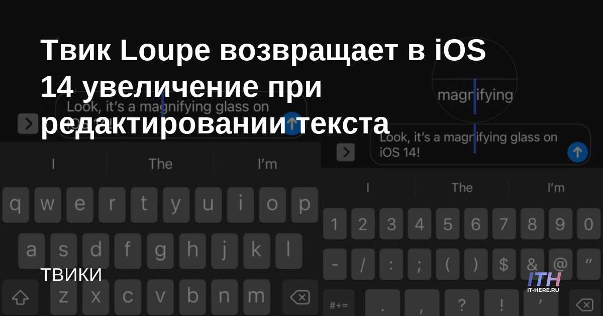 El ajuste de la lupa devuelve una lupa al editar texto en iOS 14