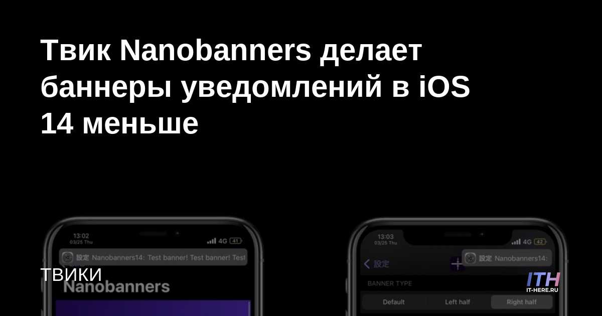 El ajuste de nanobanners hace que los banners de notificación sean más pequeños en iOS 14