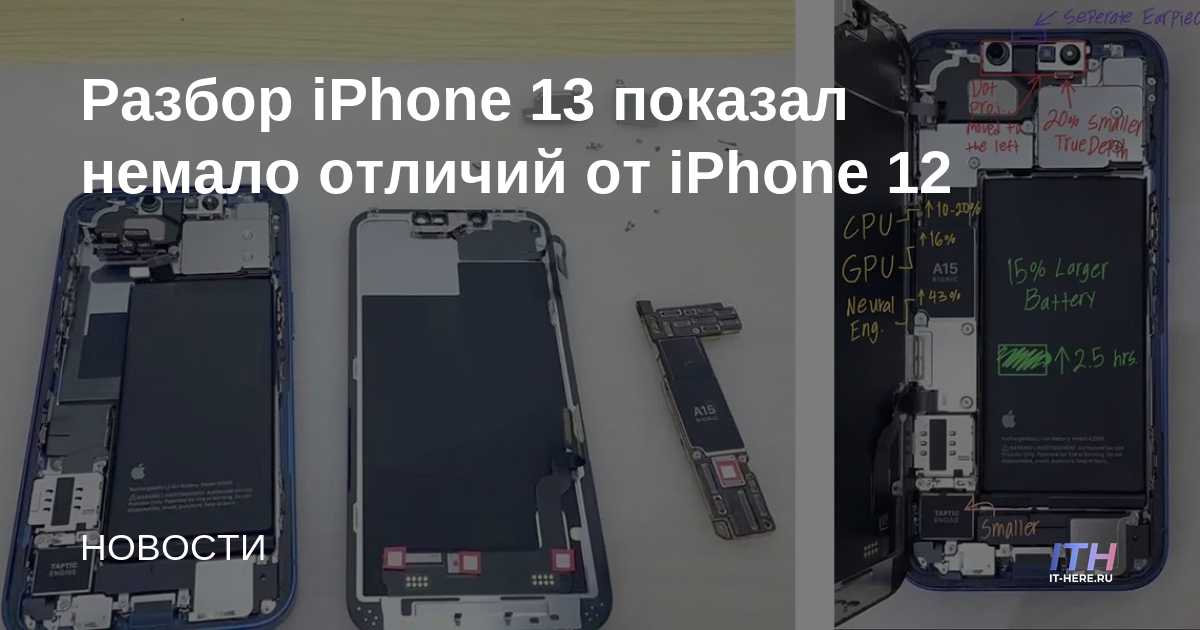 El análisis del iPhone 13 mostró muchas diferencias con el iPhone 12