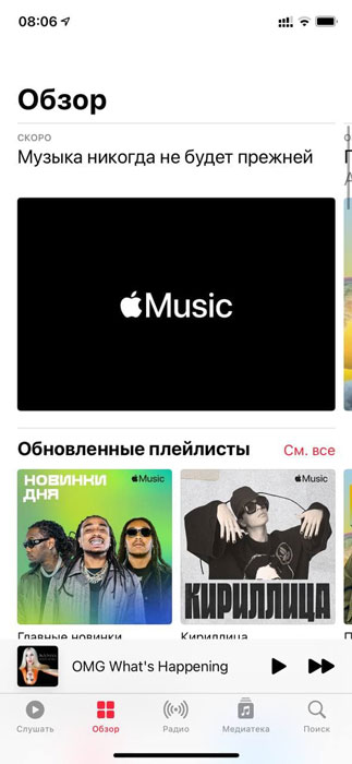 El banner de Apple Music indica que está surgiendo un mejor sonido