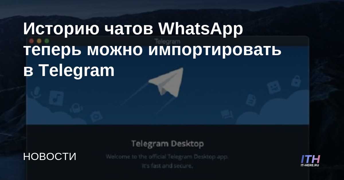 El historial de chat de WhatsApp ahora se puede importar a Telegram
