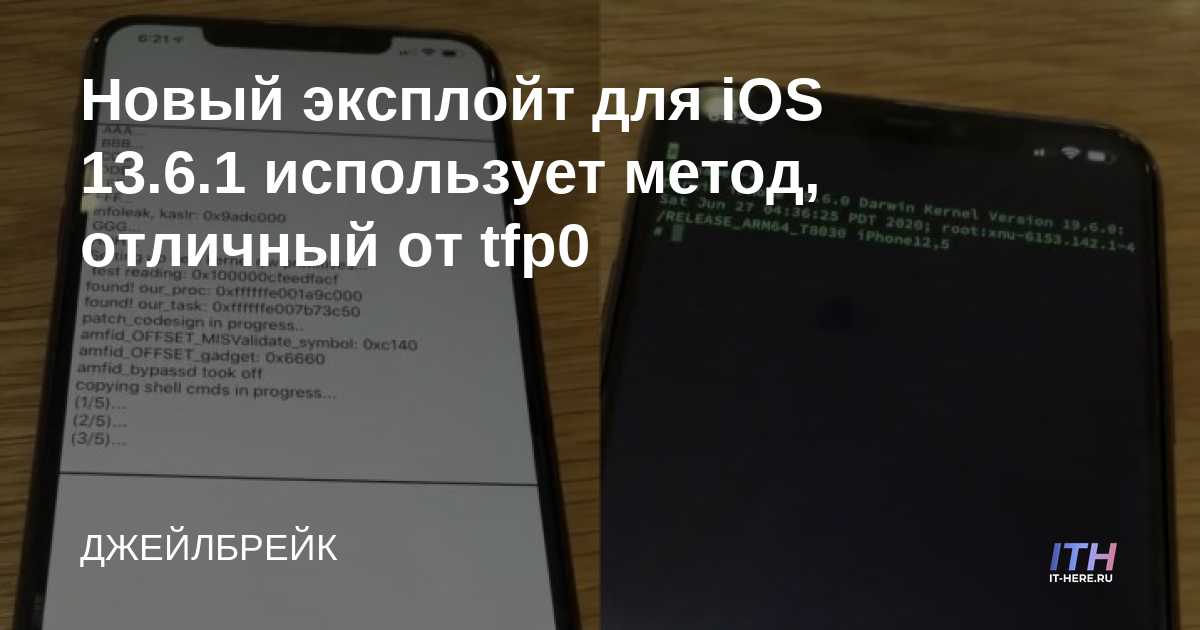 El nuevo exploit para iOS 13.6.1 usa un método diferente a tfp0
