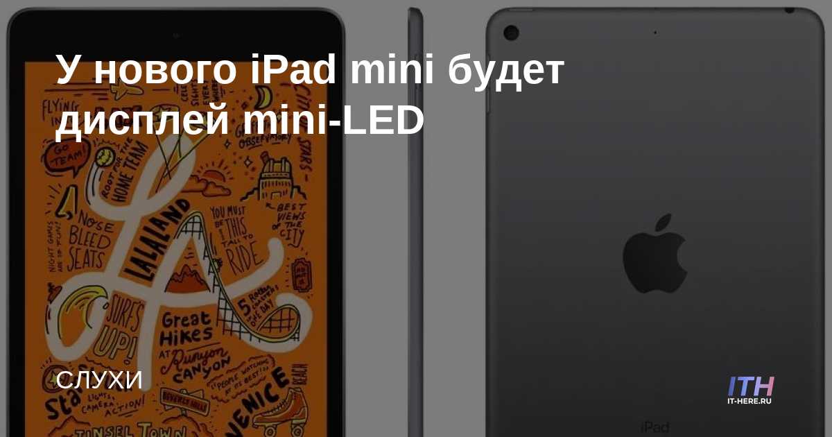 El nuevo iPad mini tendrá una pantalla mini-LED