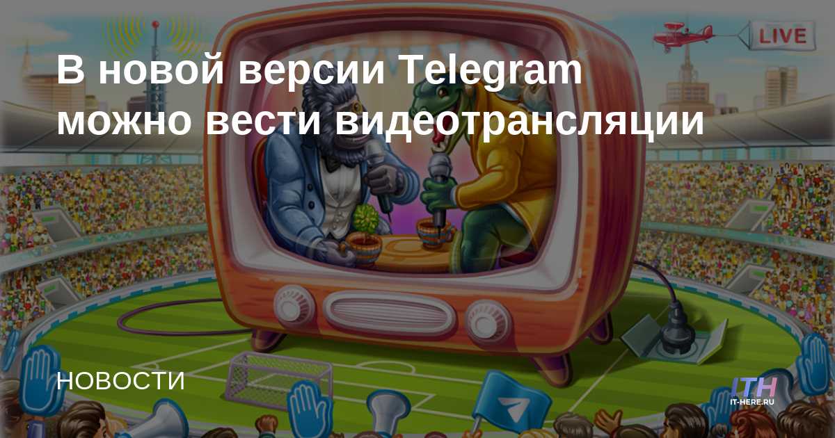 En la nueva versión de Telegram, puede realizar transmisiones de video