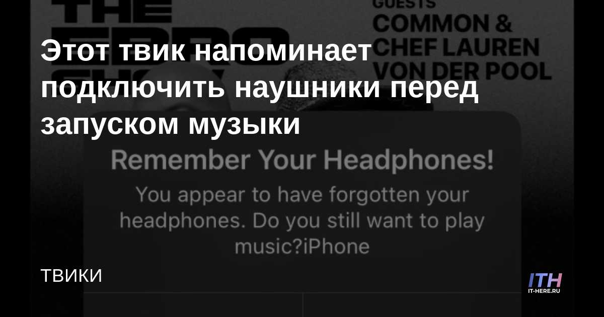 Este ajuste te recuerda que debes enchufar tus auriculares antes de iniciar la música.
