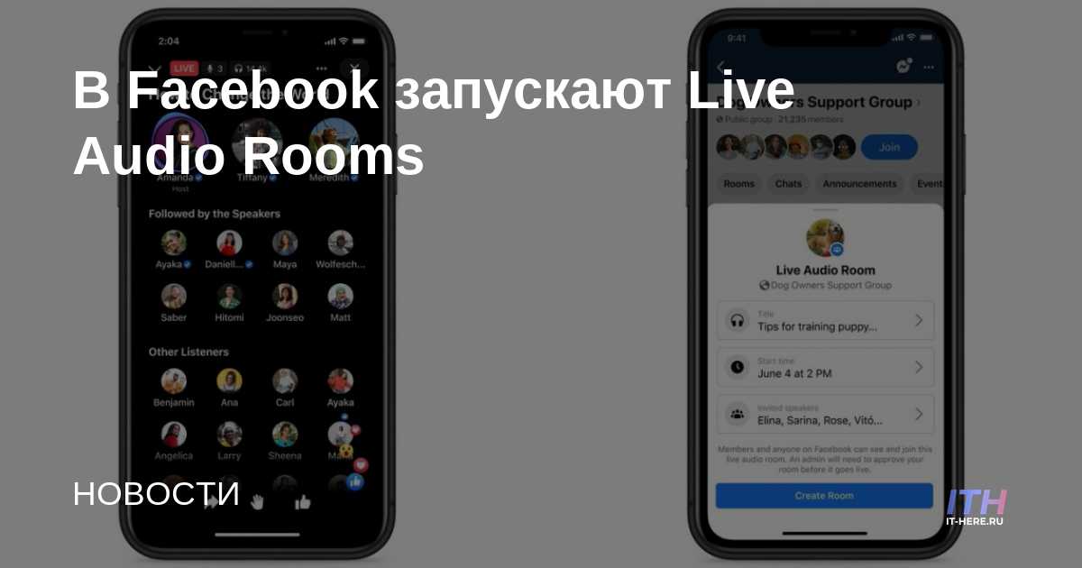 Facebook lanza Live Audio Rooms