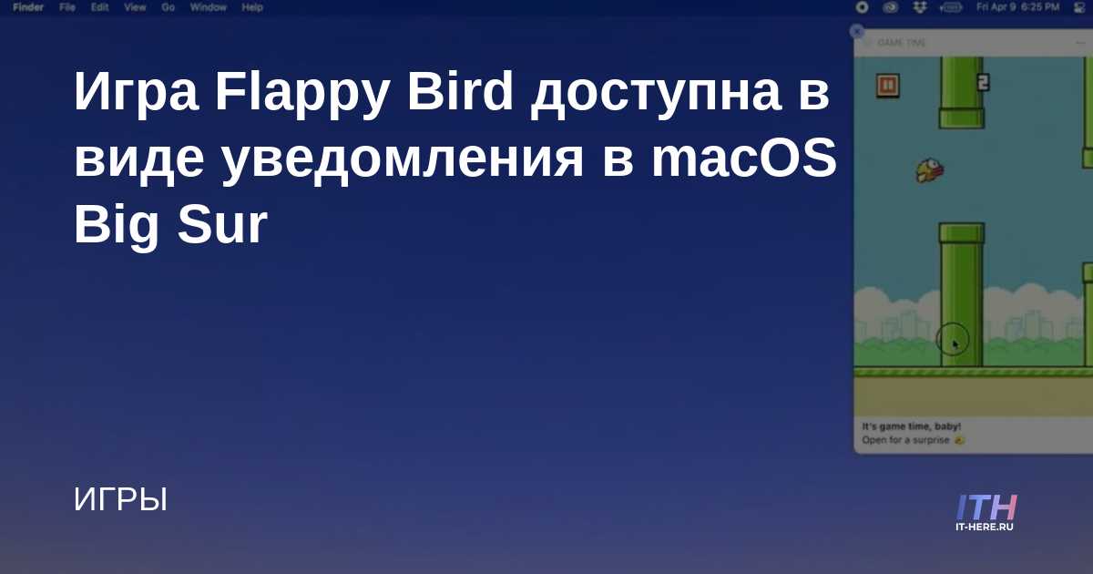 Flappy Bird está disponible como notificación en macOS Big Sur