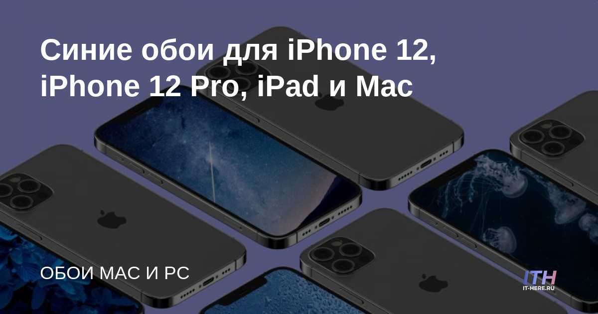 Fondos de pantalla azules para iPhone 12, iPhone 12 Pro, iPad y Mac