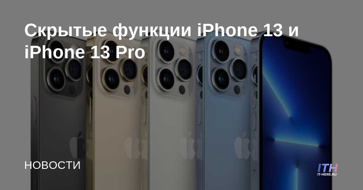 Funciones ocultas del iPhone 13 y iPhone 13 Pro