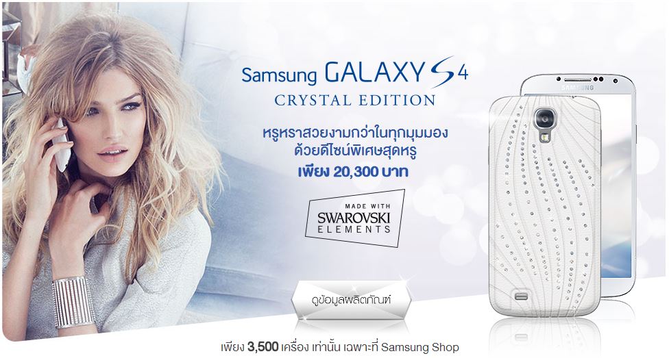 Galaxy S4 si arricchisce di tanti Swarovski con la Crystal Edition, ma solo in Thailandia