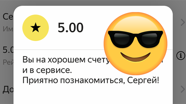 Ha aparecido una calificación de pasajeros en Yandex.Taxi.  Cómo averiguar el tuyo y a qué afecta