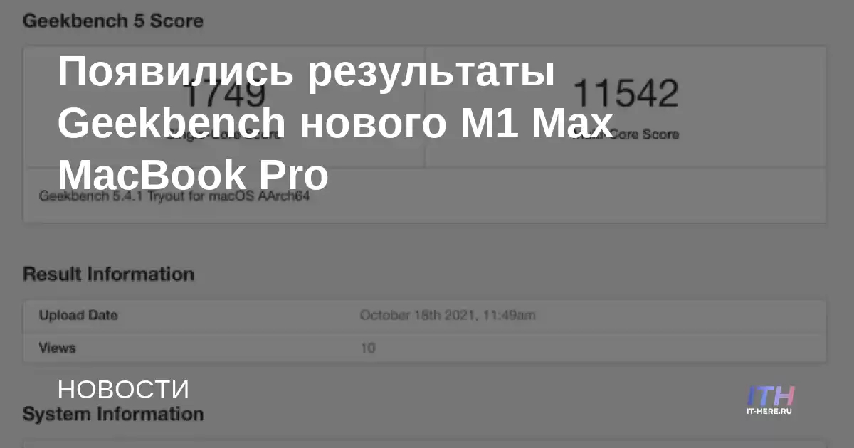 Han aparecido los resultados de Geekbench del nuevo M1 Max MacBook Pro