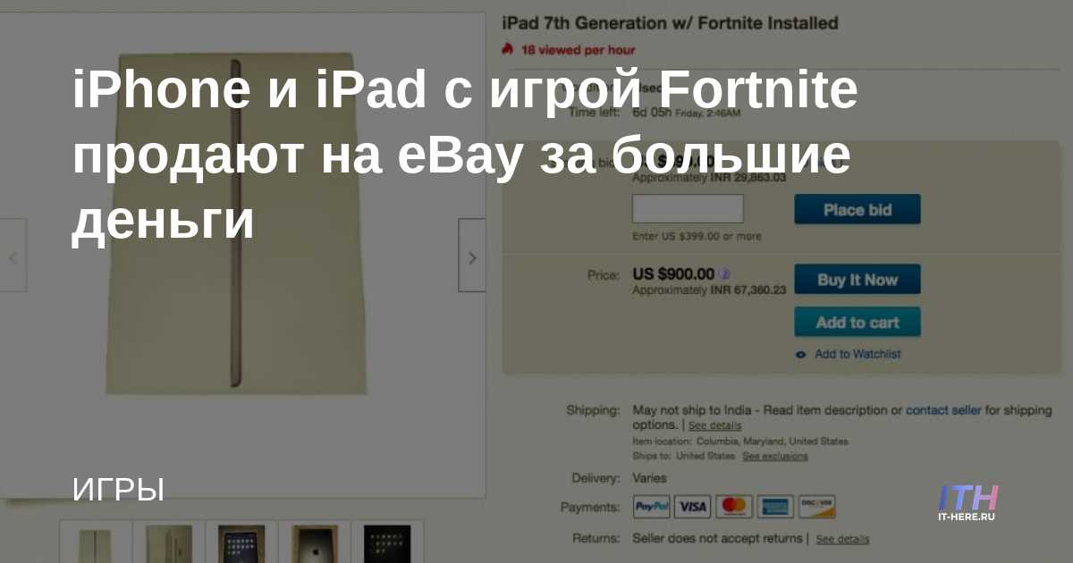 IPhones y iPads de Fortnite que venden mucho dinero en eBay