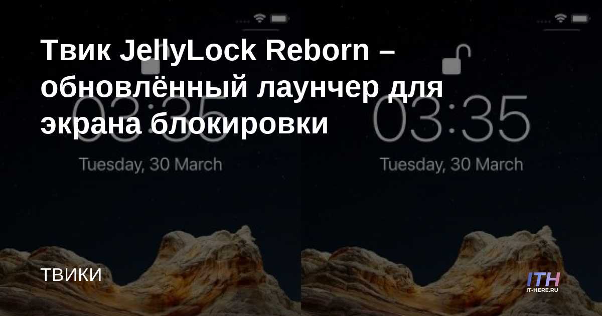 JellyLock Reborn Tweak - Lanzador de pantalla de bloqueo actualizado