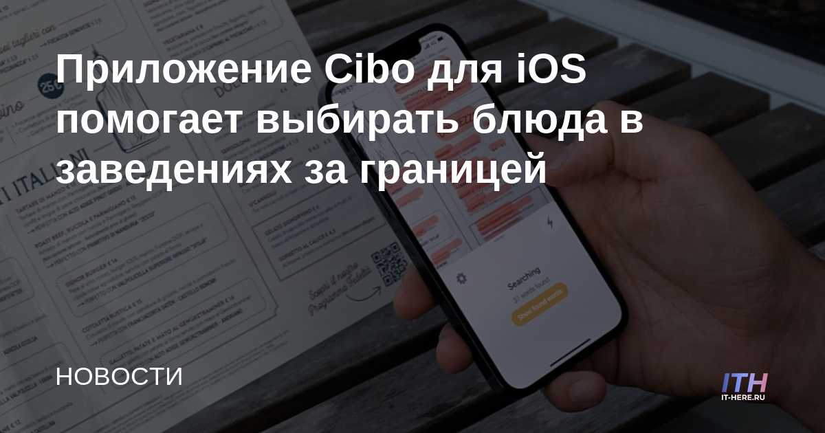 La aplicación Cibo para iOS te ayuda a elegir comida en establecimientos en el extranjero