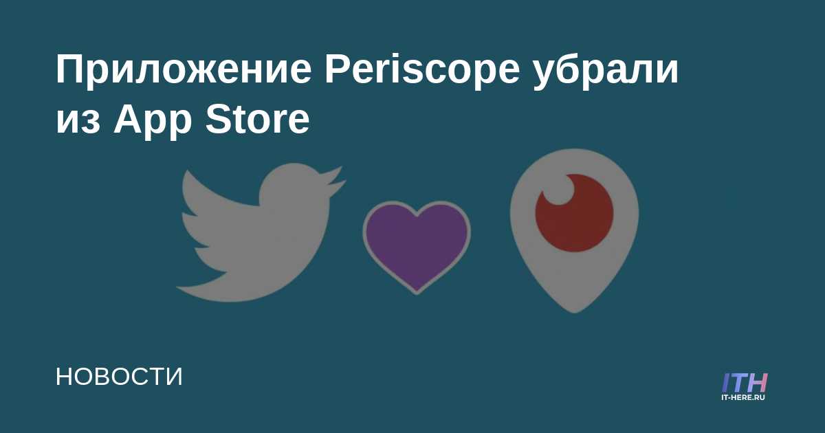 La aplicación Periscope se eliminó de la App Store