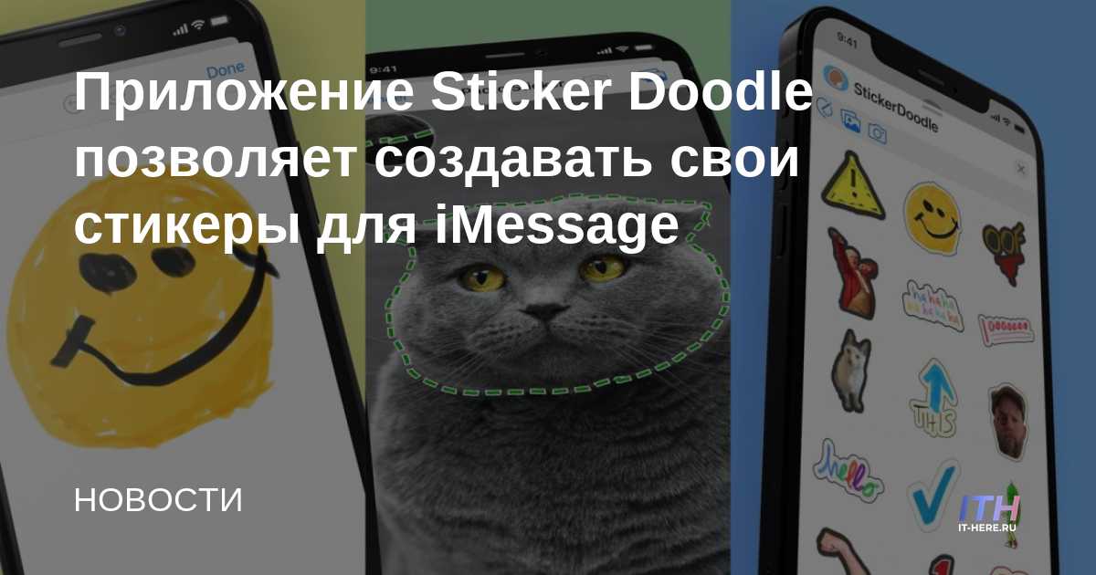 La aplicación Sticker Doodle te permite crear tus propias pegatinas para iMessage
