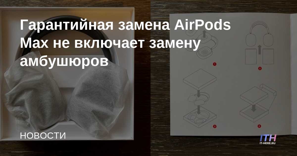 La garantía de reemplazo de AirPods Max no incluye el reemplazo de las almohadillas para los oídos