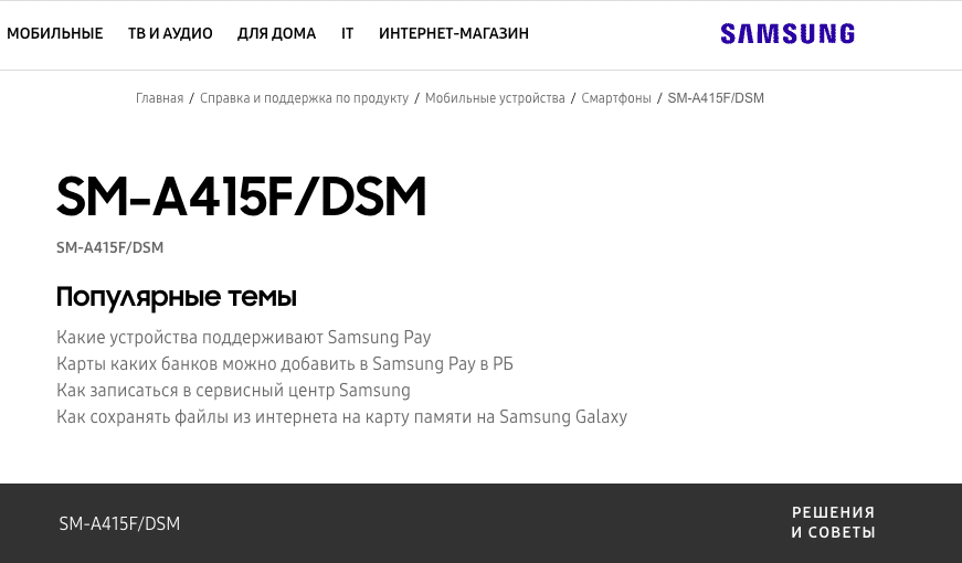 Página de soporte del Samsung Galaxy A41