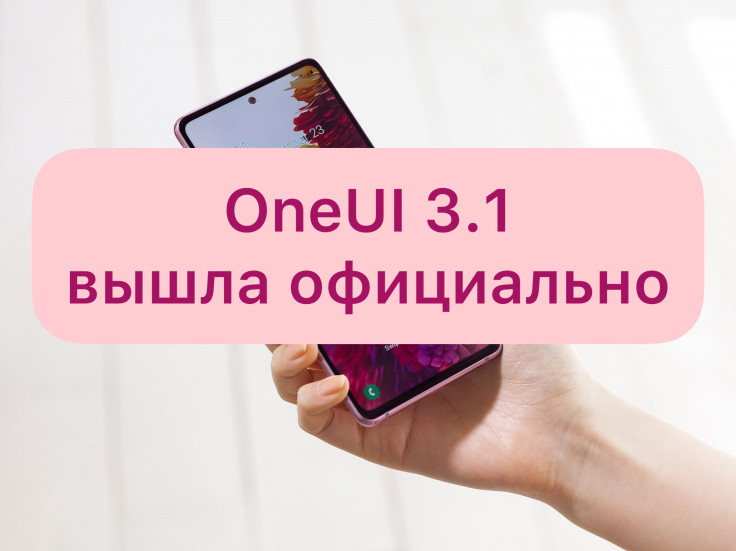 Lanzamiento de OneUI 3.1: novedades, para qué teléfonos y cuándo estará disponible