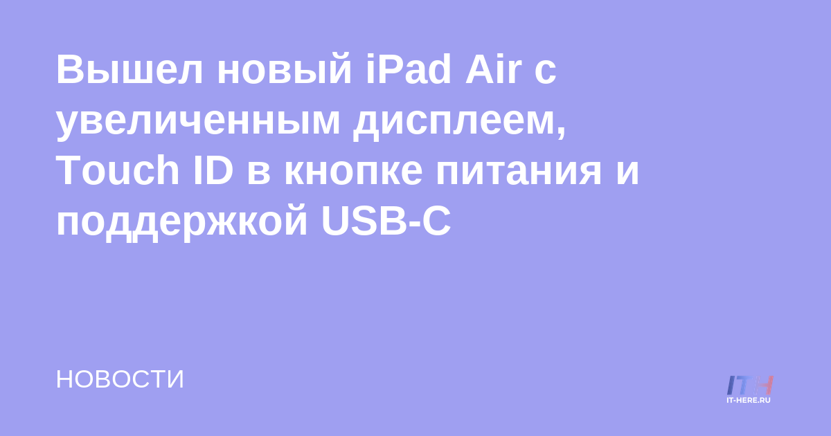 Lanzamiento del nuevo iPad Air con pantalla más grande, Touch ID en el botón de encendido y compatibilidad con USB-C