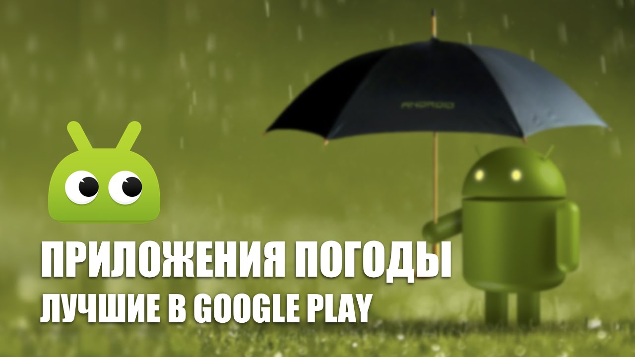 Las mejores aplicaciones meteorológicas gratuitas en Google Play