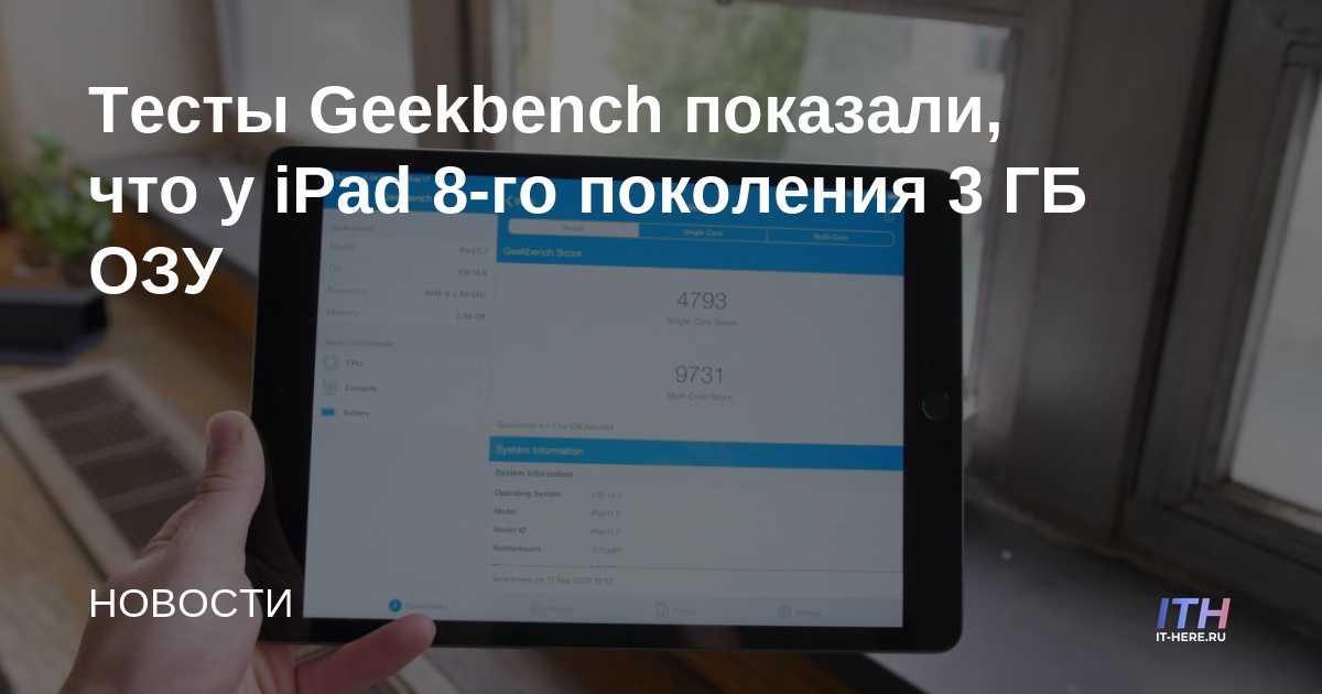 Las pruebas de Geekbench muestran que el iPad de octava generación tiene 3GB de RAM