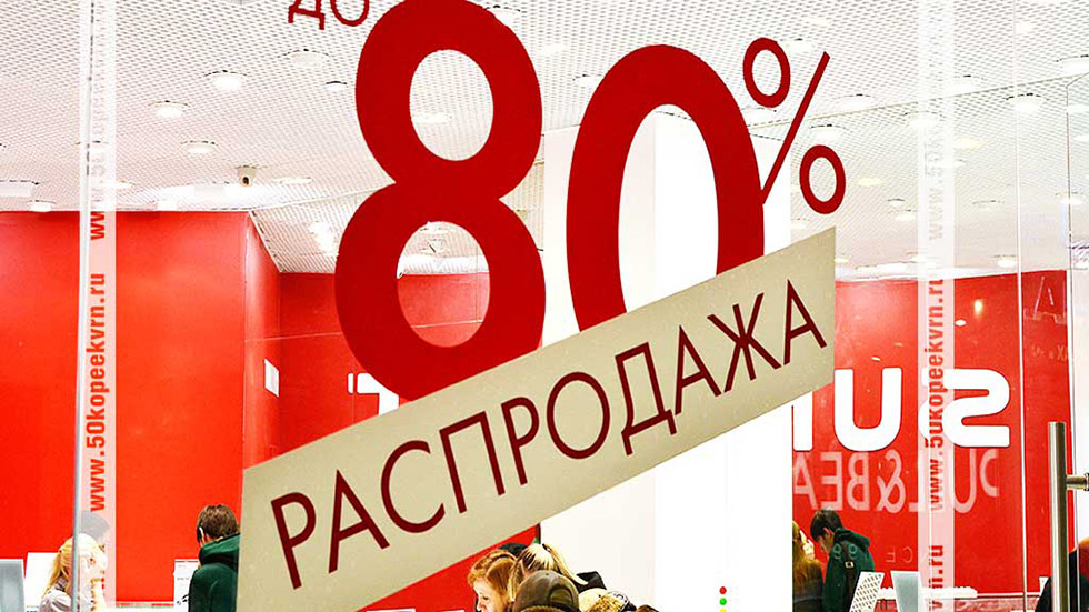 Las tiendas rusas estaban en contra de la "ley de ventas justas"