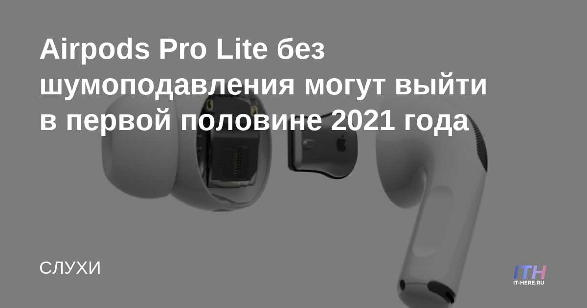 Los Airpods Pro Lite sin cancelación de ruido pueden salir en la primera mitad de 2021