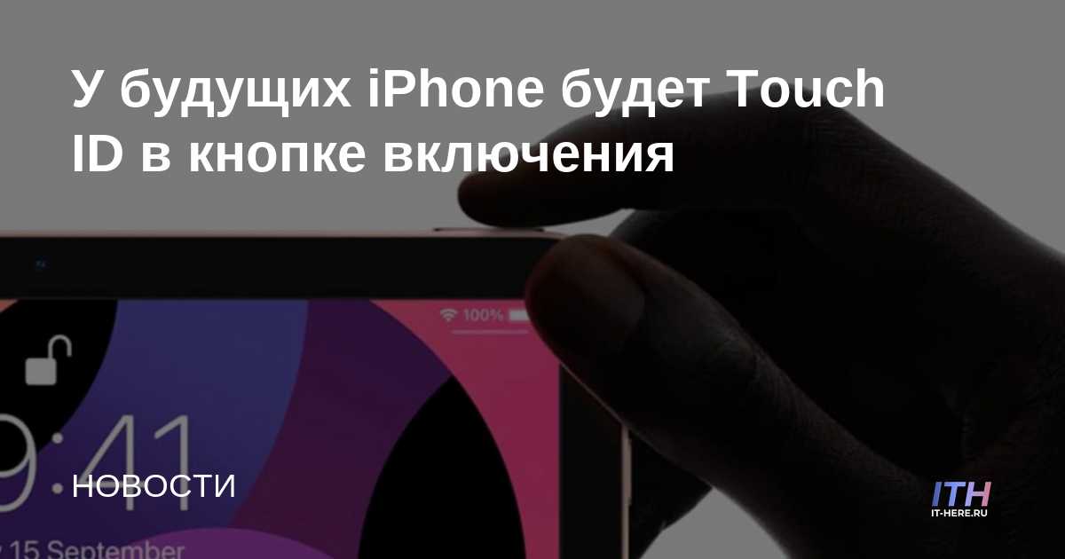 Los futuros iPhones tendrán Touch ID en el botón de encendido
