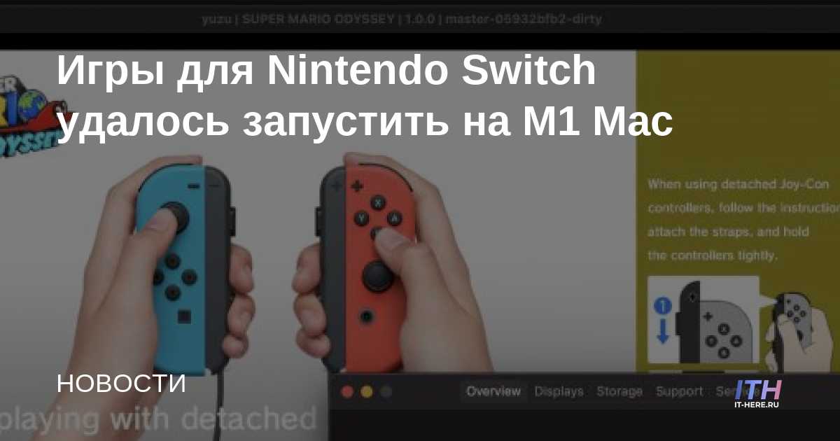 Los juegos de Nintendo Switch se ejecutan en M1 Mac