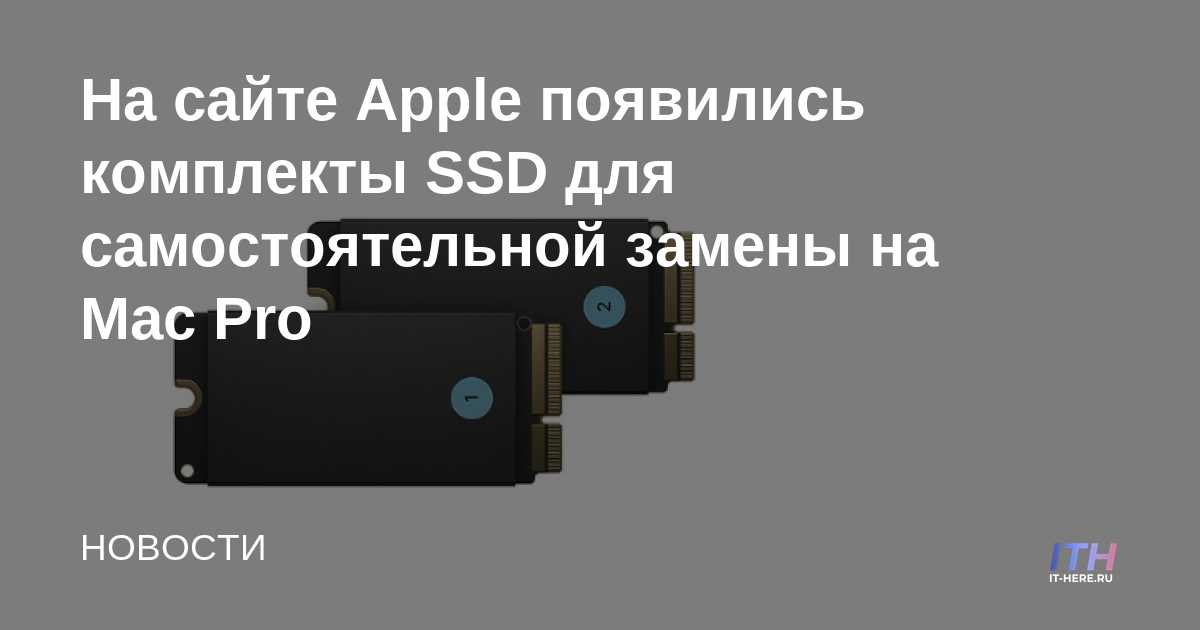Los kits de SSD de reemplazo automático de Mac Pro aparecen en el sitio web de Apple