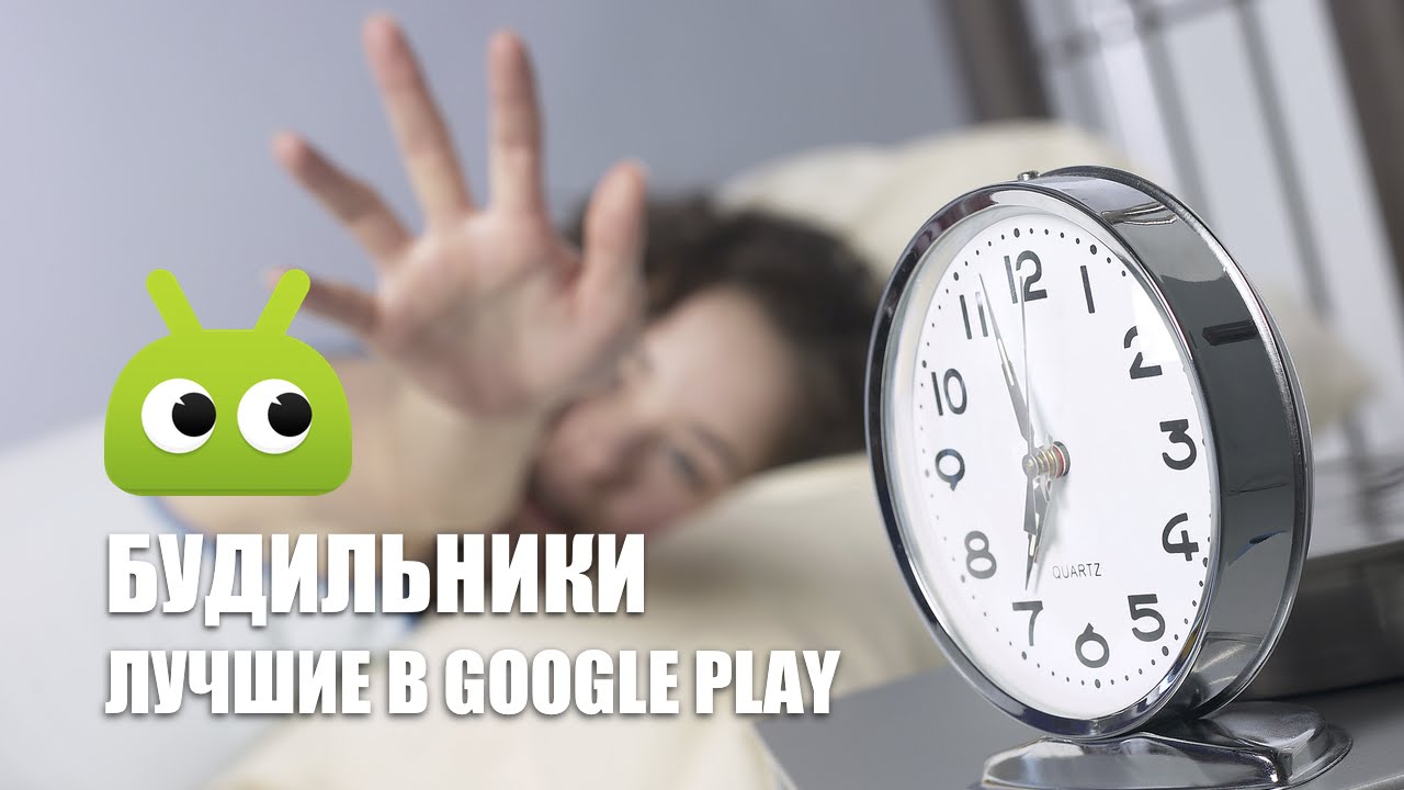 Los mejores relojes de alarma gratuitos en Google Play