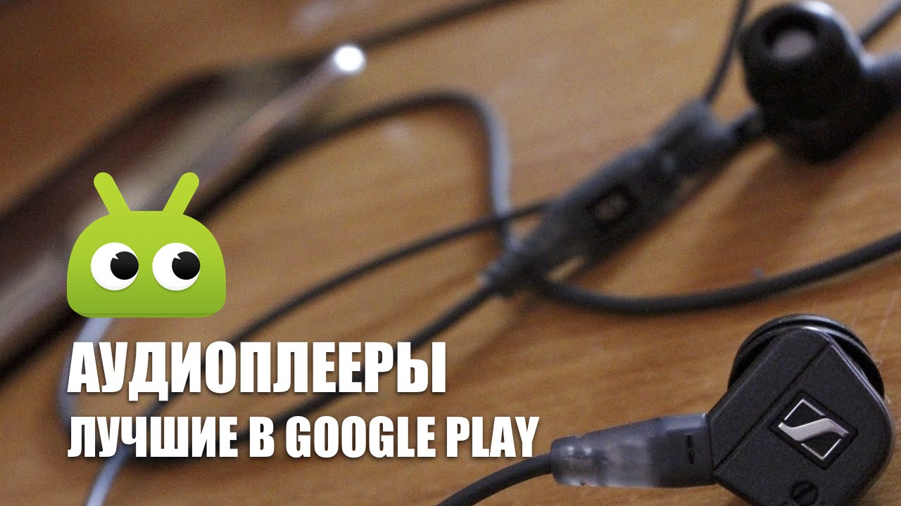 Los mejores reproductores de audio gratuitos en Google Play