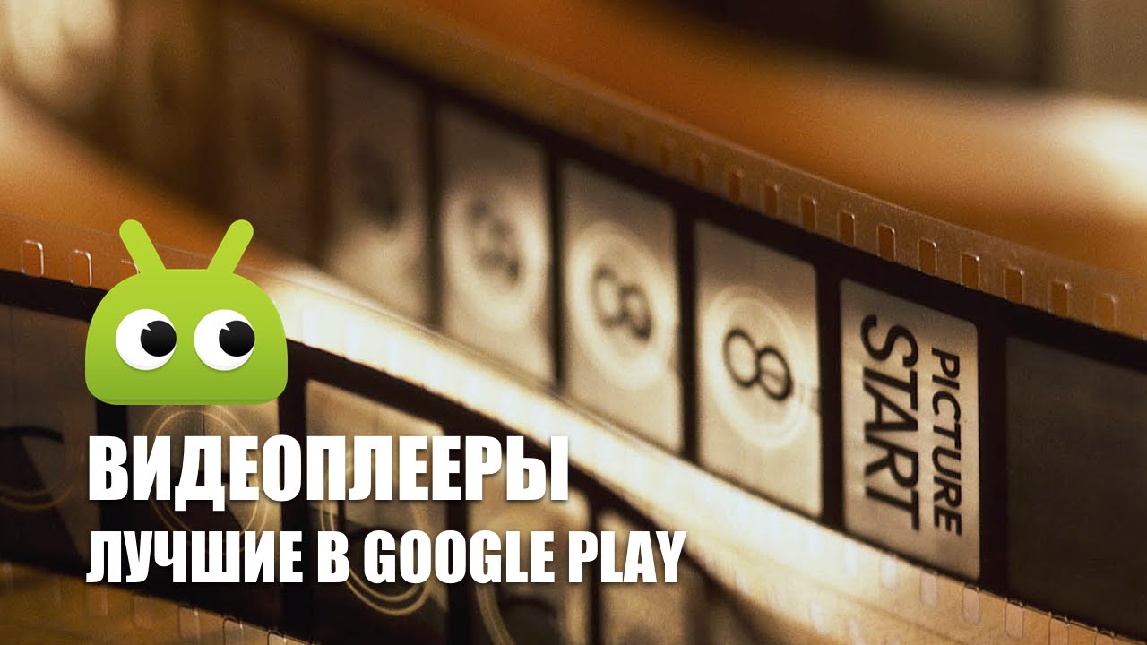 Los mejores reproductores de video gratuitos en Google Play