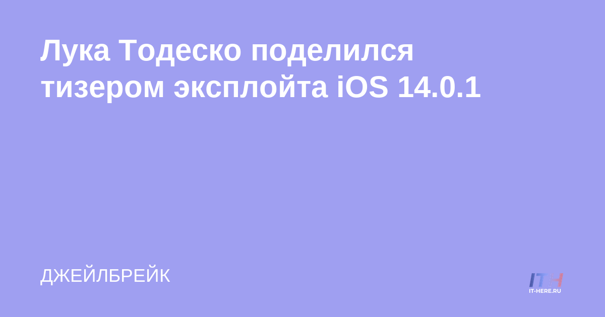 Luca Todesco comparte un adelanto del exploit iOS 14.0.1